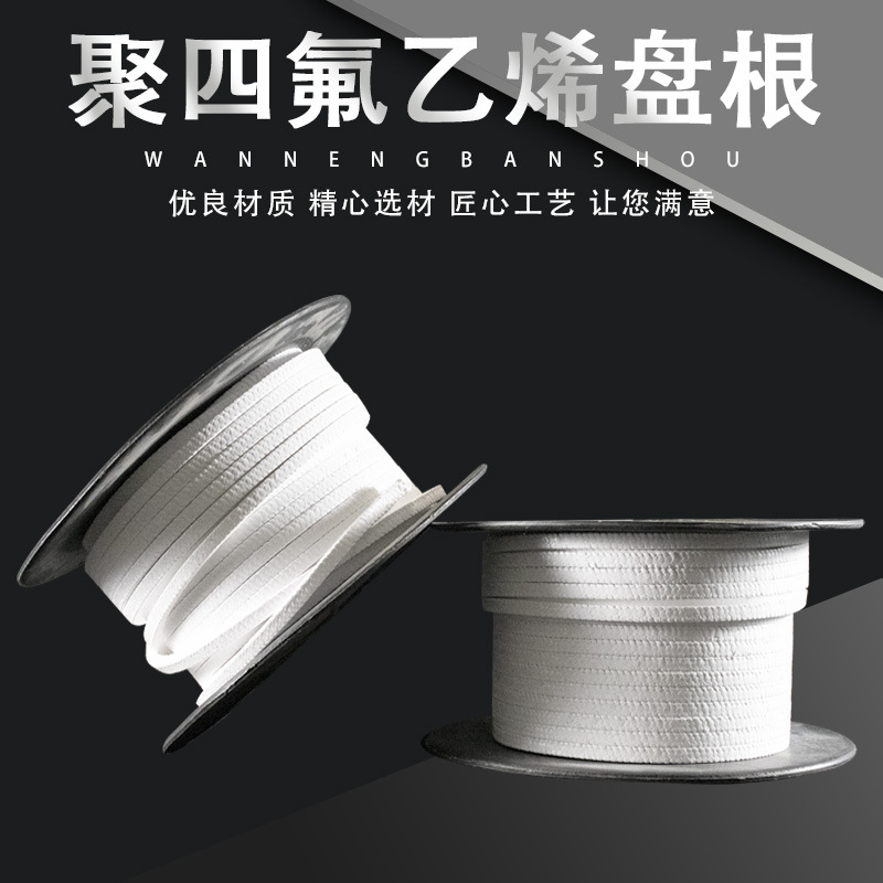 四氟盘根