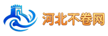 河北不卷网